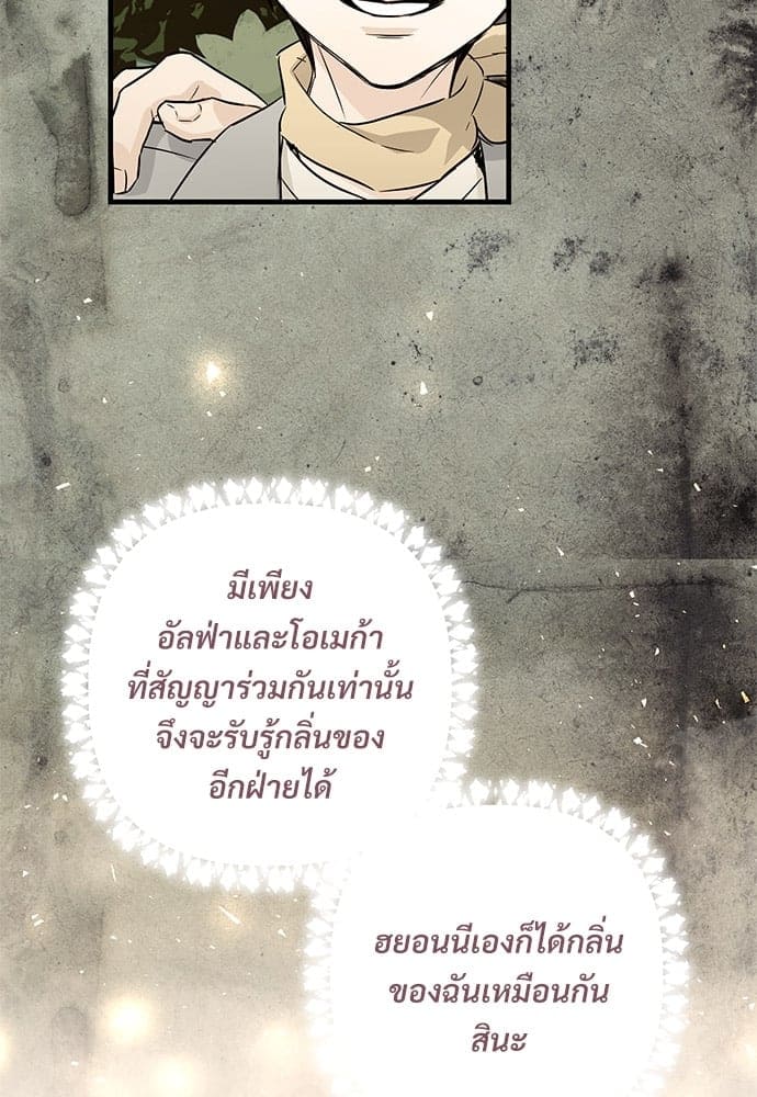 An Unscented Trace ตอนที่ 2534