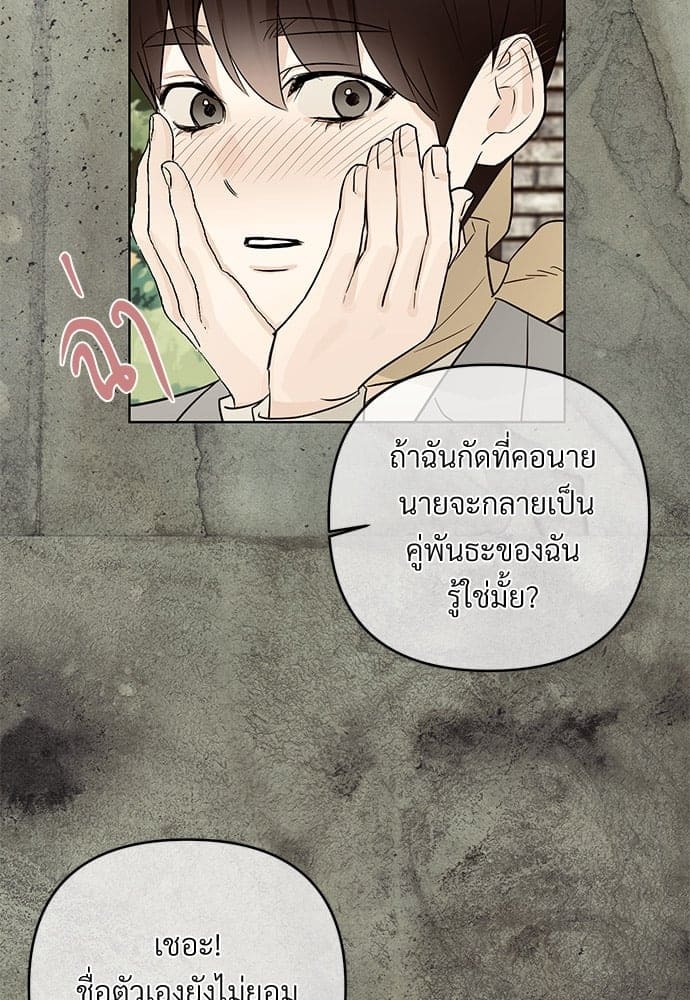 An Unscented Trace ตอนที่ 2538