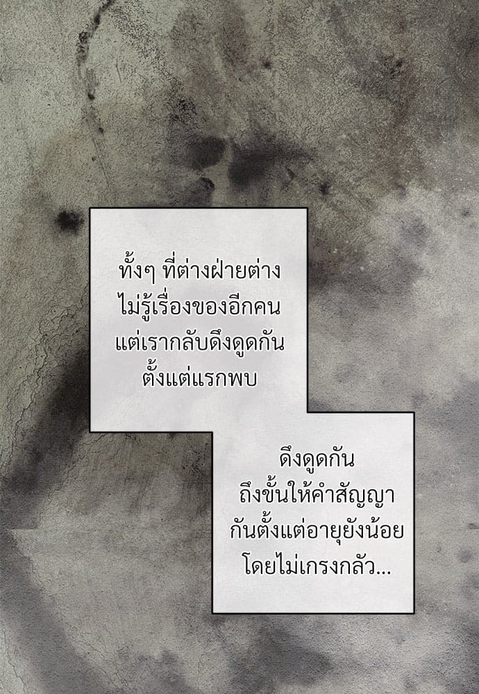 An Unscented Trace ตอนที่ 2548