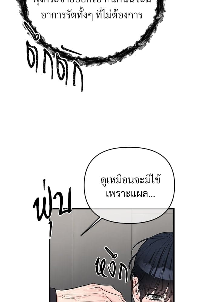 An Unscented Trace ตอนที่ 2616