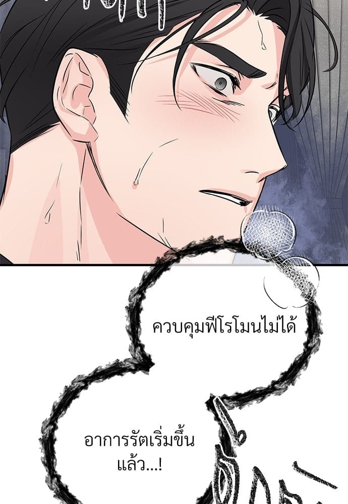 An Unscented Trace ตอนที่ 2641