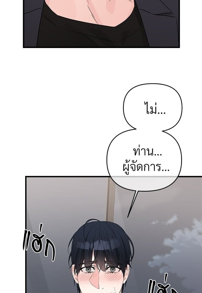 An Unscented Trace ตอนที่ 2666