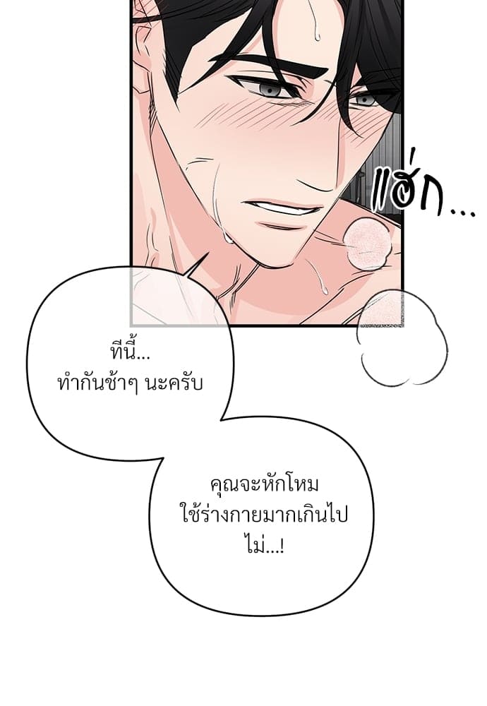 An Unscented Trace ตอนที่ 2851