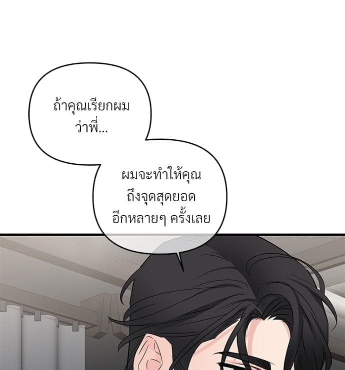 An Unscented Trace ตอนที่ 2901