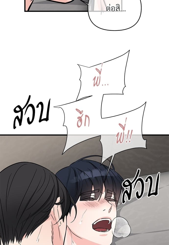 An Unscented Trace ตอนที่ 2912