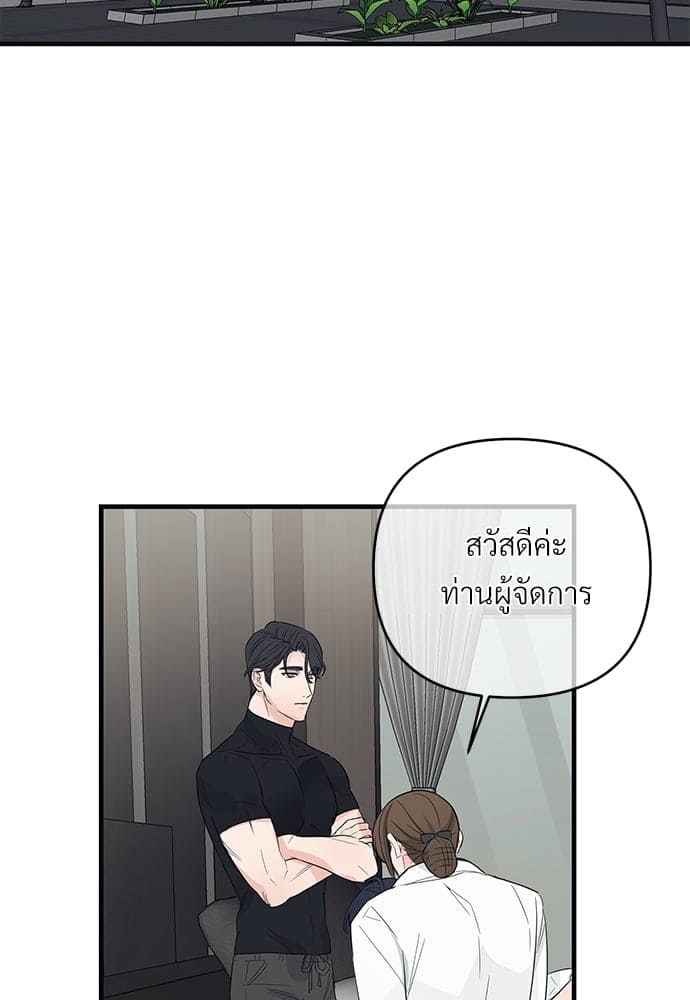 An Unscented Trace ตอนที่ 2932