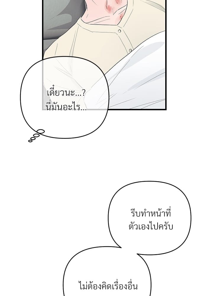 An Unscented Trace ตอนที่ 2939