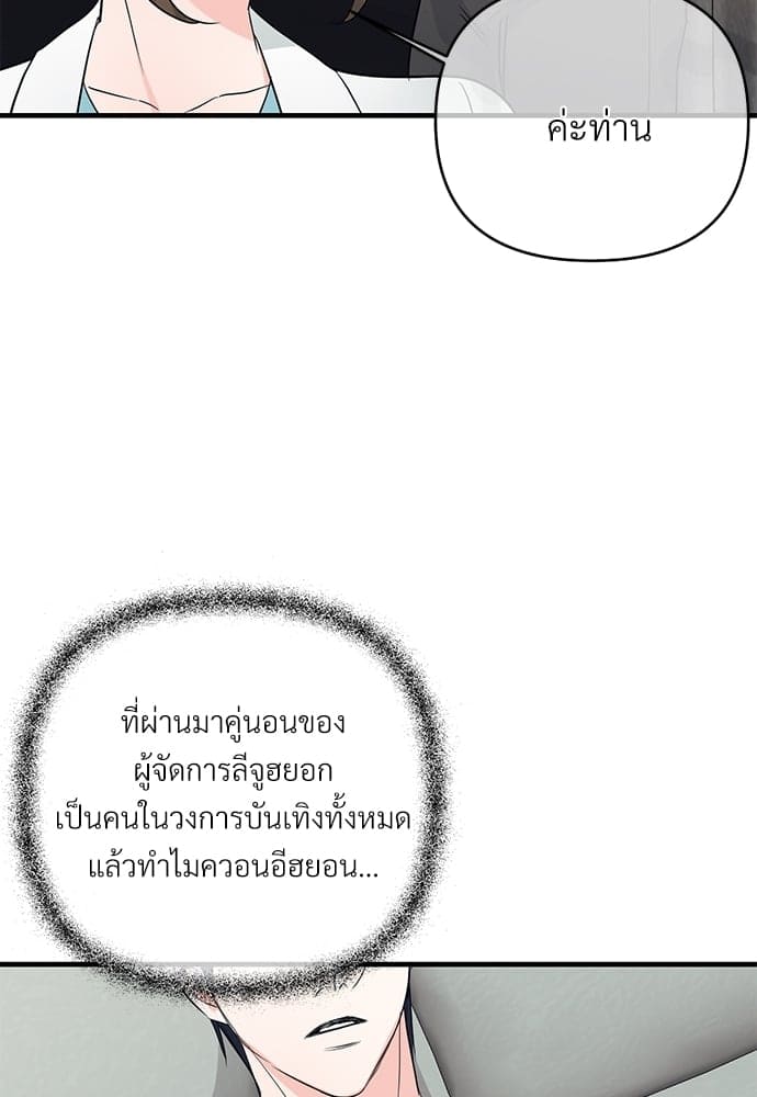 An Unscented Trace ตอนที่ 2941