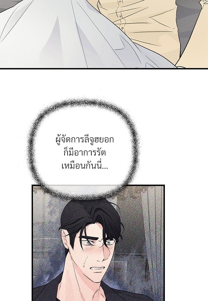 An Unscented Trace ตอนที่ 2971