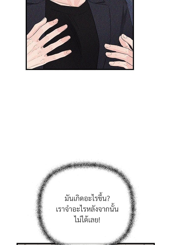 An Unscented Trace ตอนที่ 2972