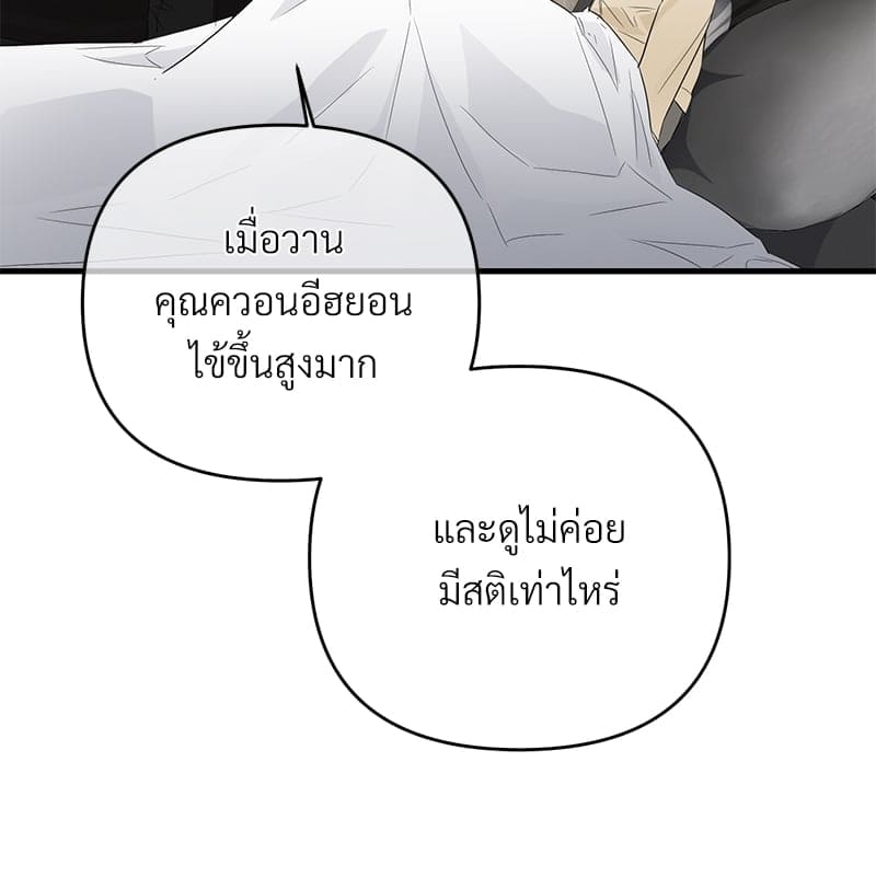 An Unscented Trace ตอนที่ 30029