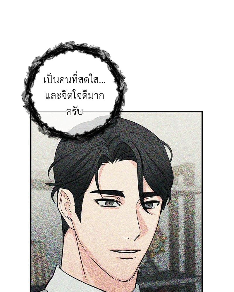 An Unscented Trace ตอนที่ 31031