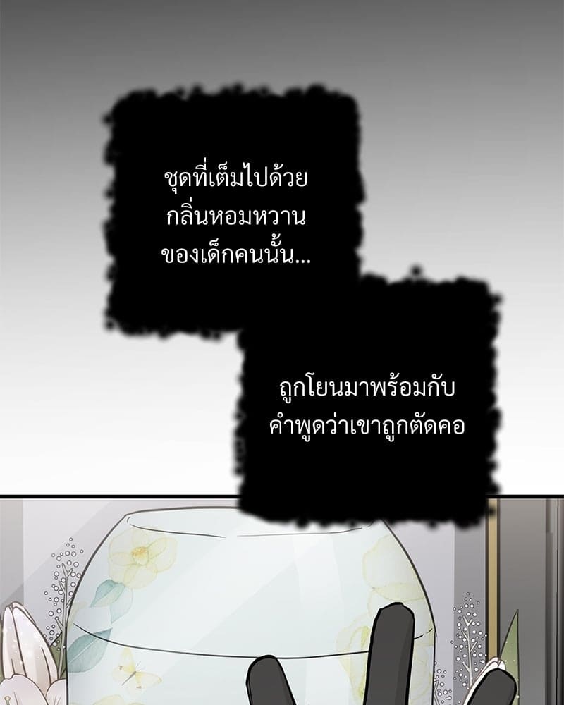 An Unscented Trace ตอนที่ 31080