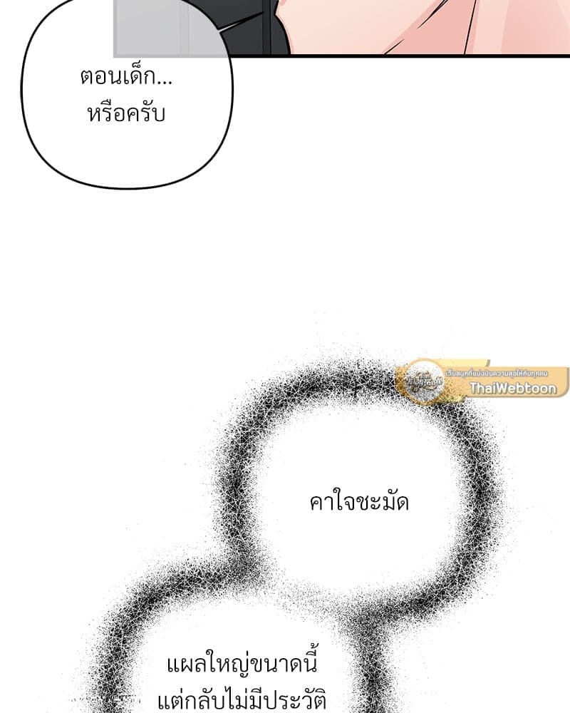 An Unscented Trace ตอนที่ 33089