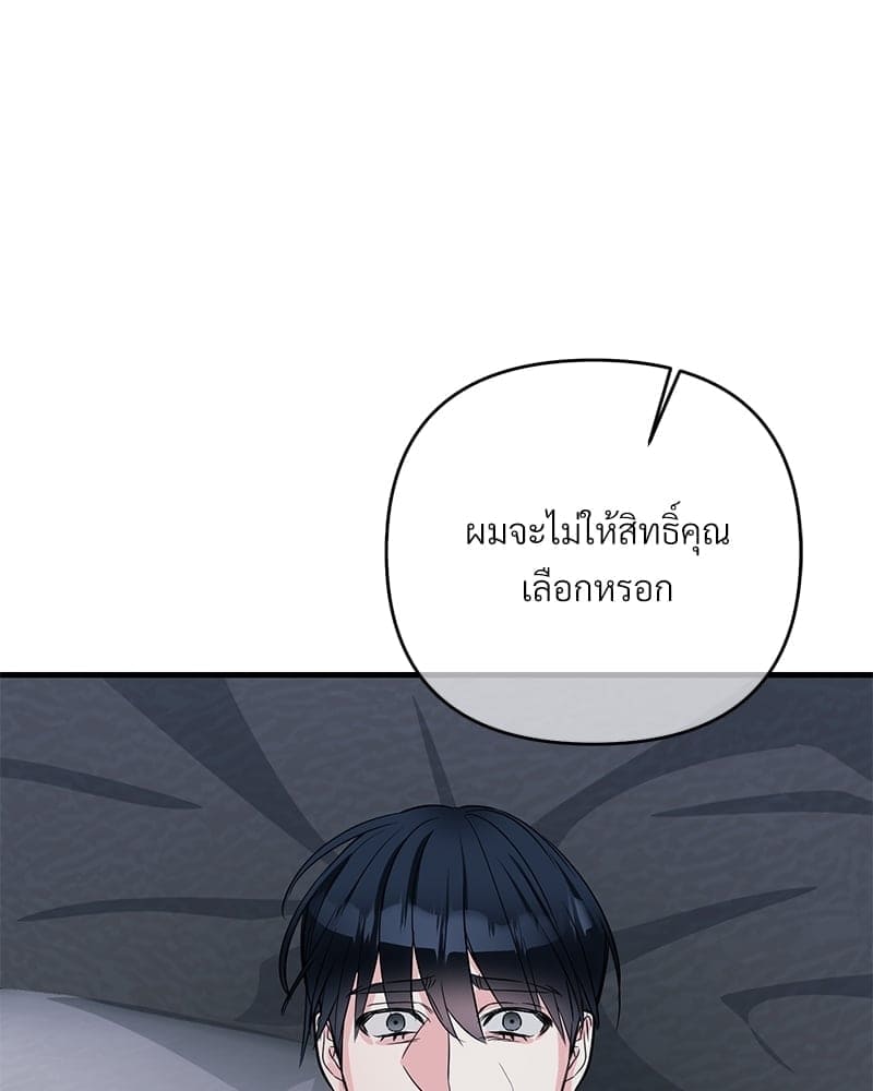 An Unscented Trace ตอนที่ 34045