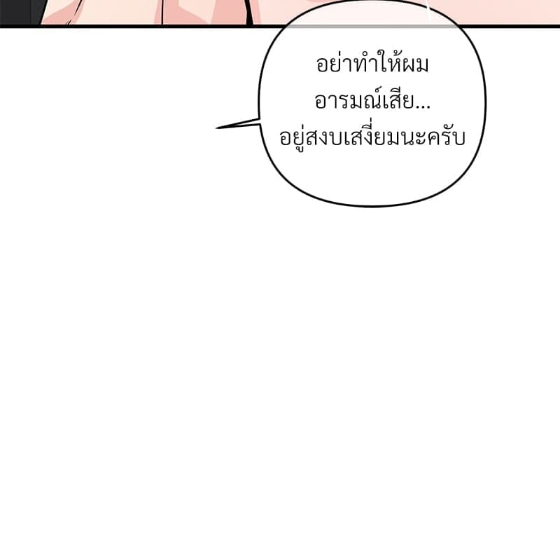 An Unscented Trace ตอนที่ 34083