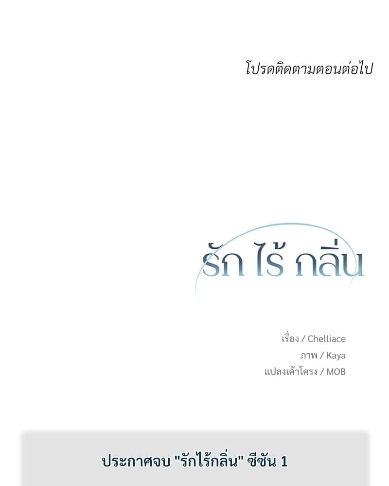 An Unscented Trace ตอนที่ 34107