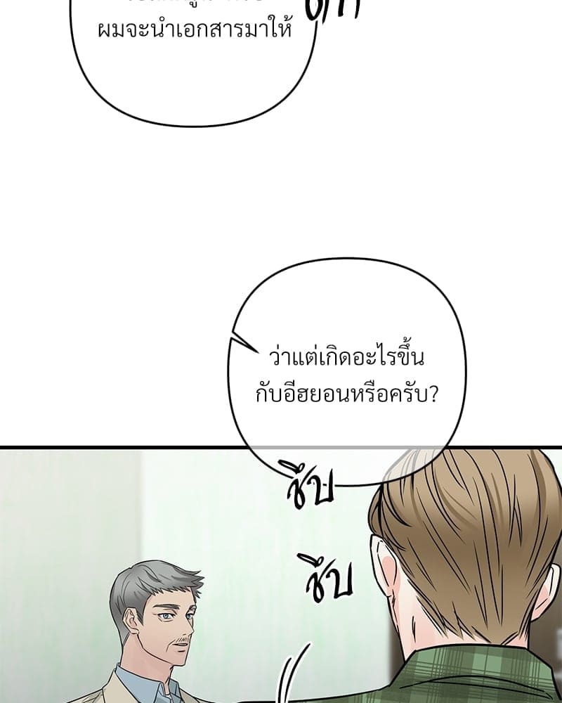 An Unscented Trace ตอนที่ 3514