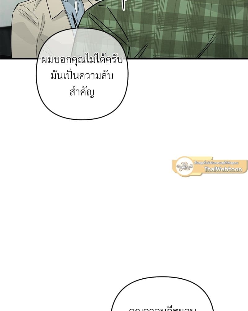 An Unscented Trace ตอนที่ 3515