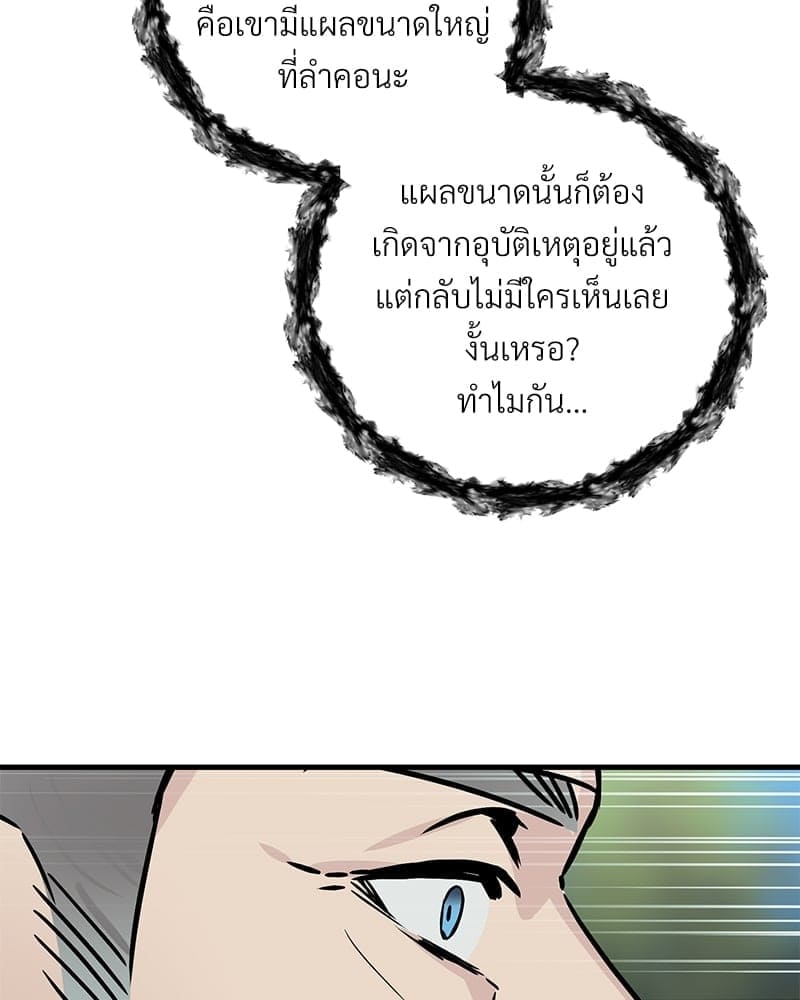 An Unscented Trace ตอนที่ 3536