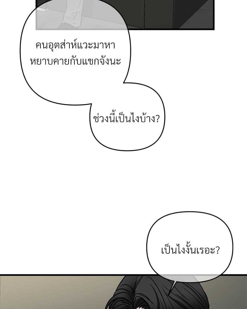 An Unscented Trace ตอนที่ 3549