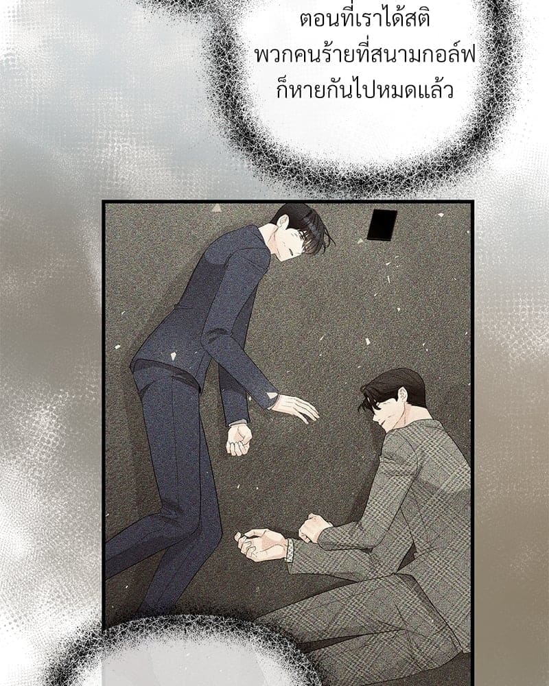 An Unscented Trace ตอนที่ 3554