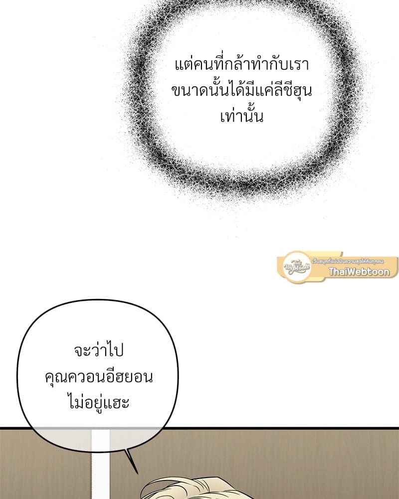 An Unscented Trace ตอนที่ 3557