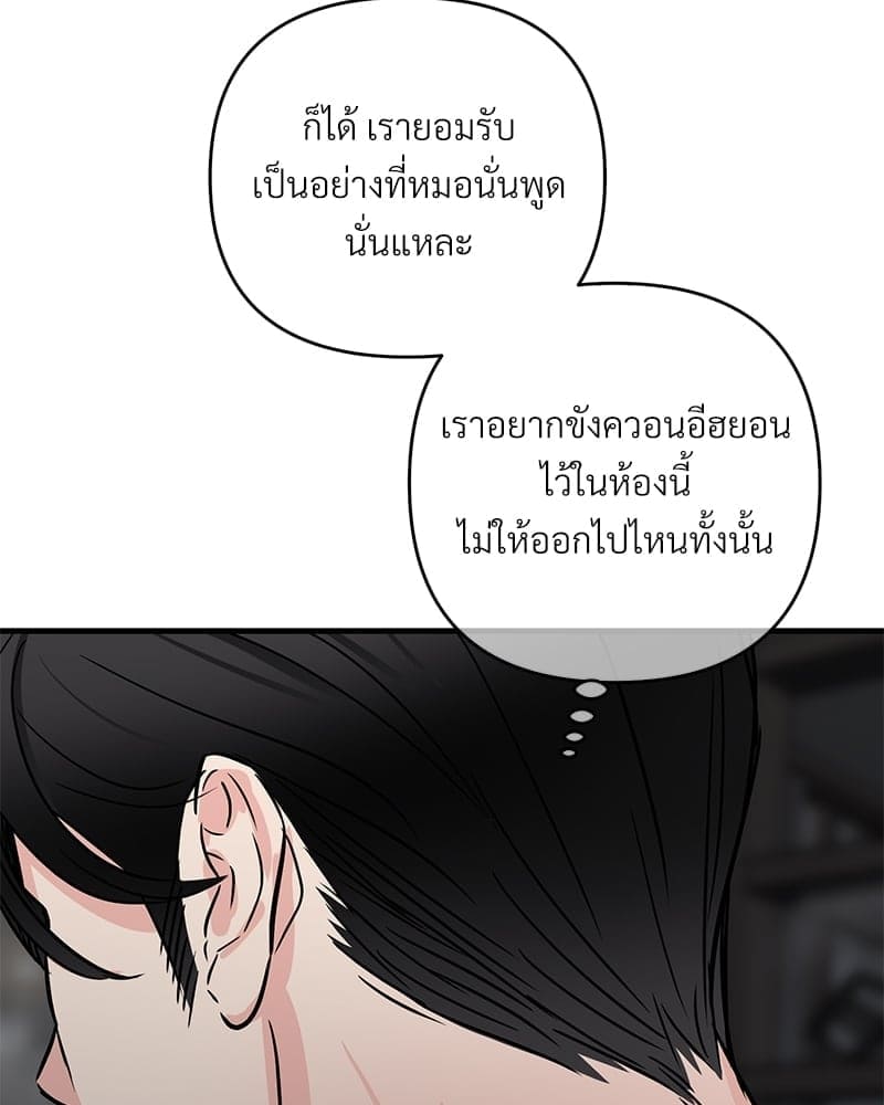 An Unscented Trace ตอนที่ 3627