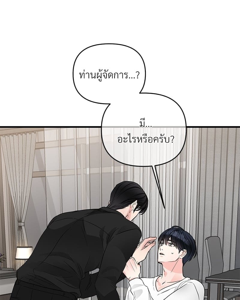 An Unscented Trace ตอนที่ 3650