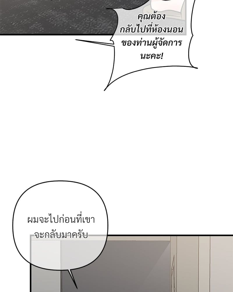 An Unscented Trace ตอนที่ 3675