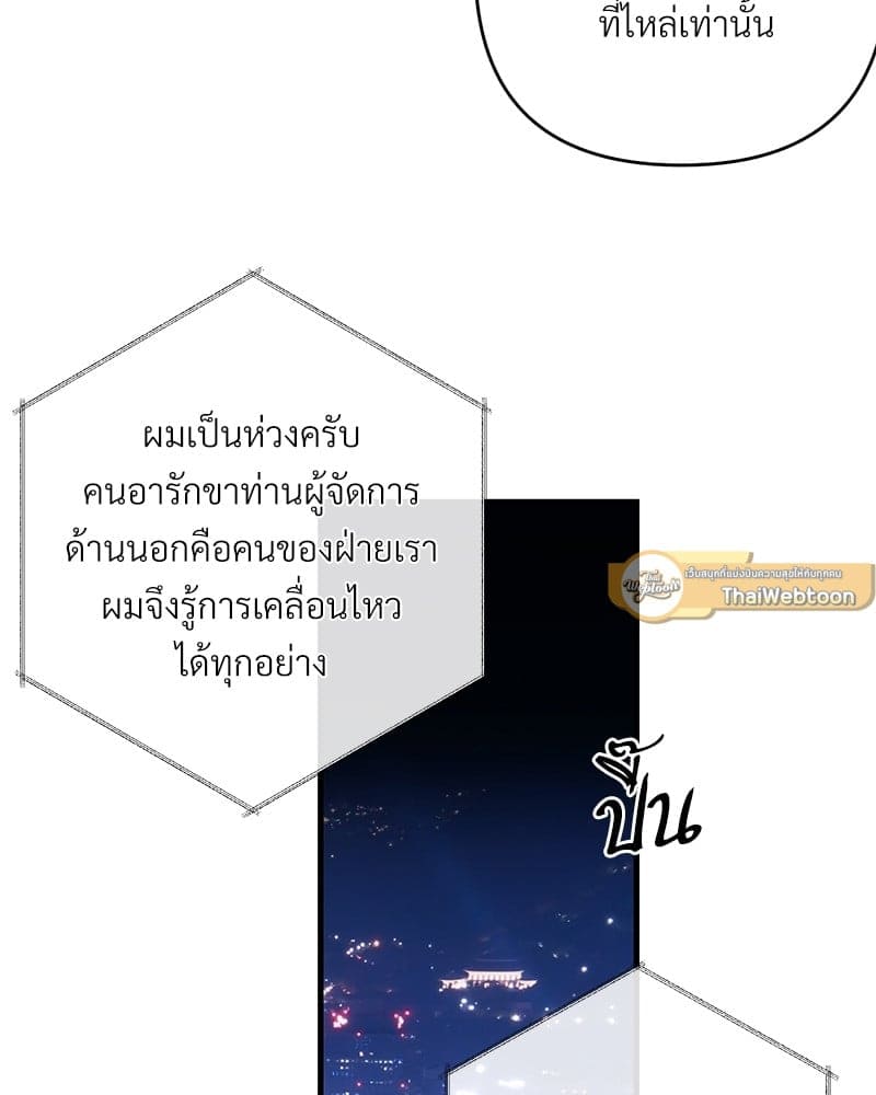 An Unscented Trace ตอนที่ 3687