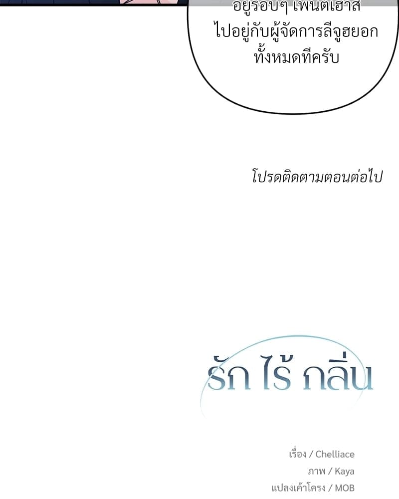 An Unscented Trace ตอนที่ 3693