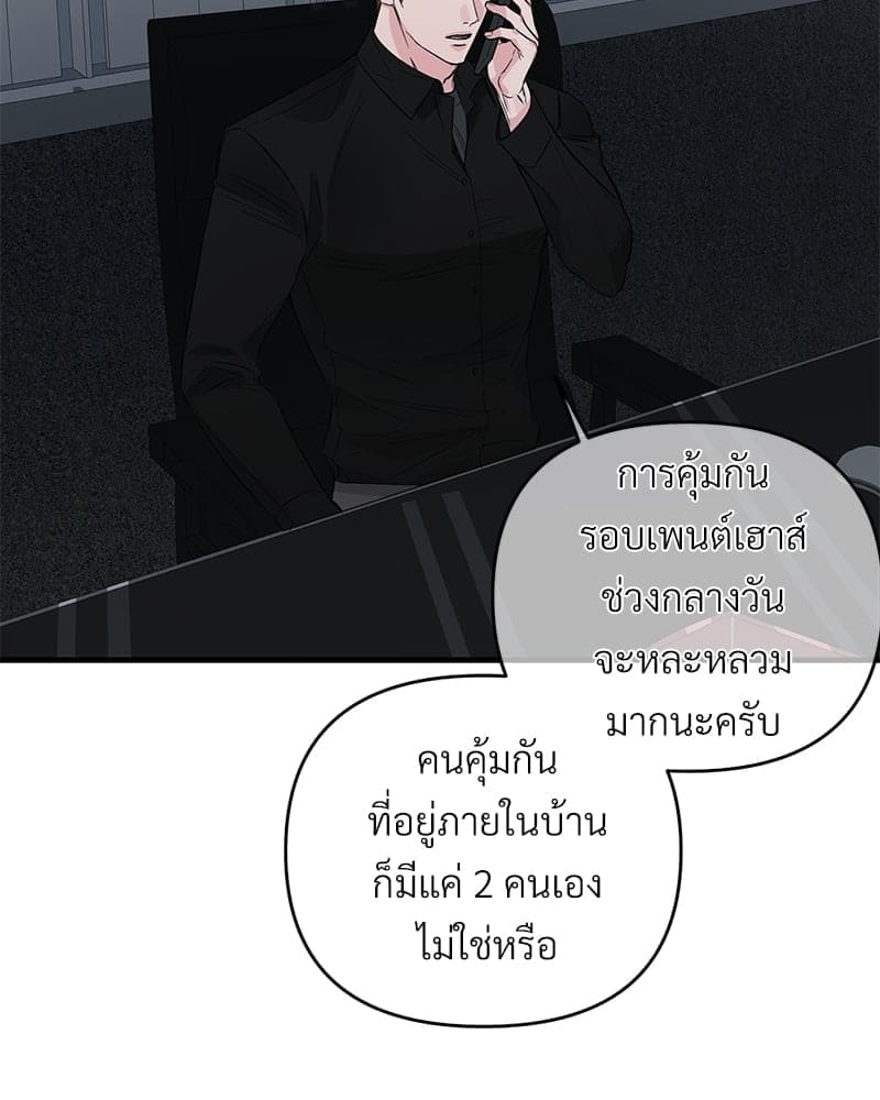 An Unscented Trace ตอนที่ 3702