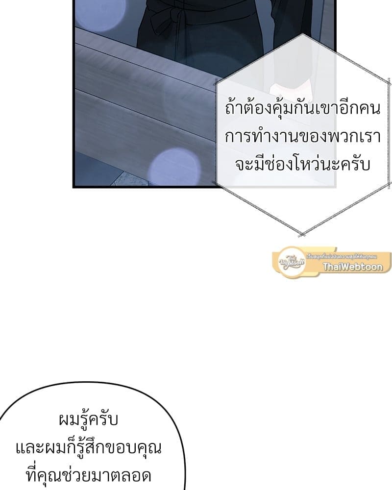 An Unscented Trace ตอนที่ 3716