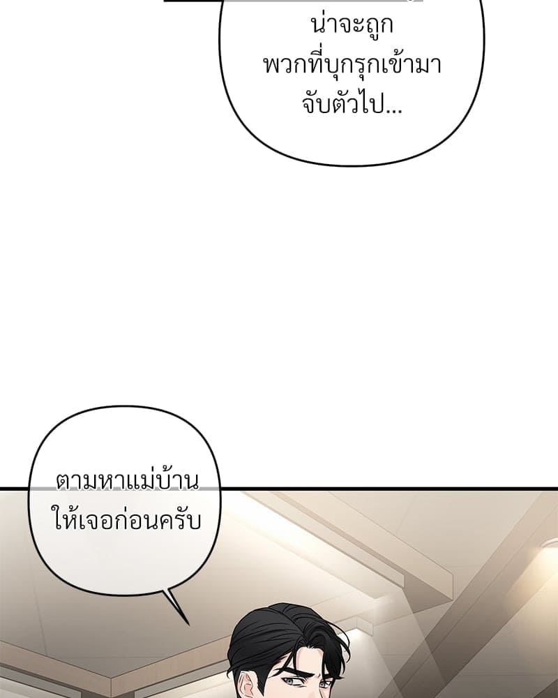 An Unscented Trace ตอนที่ 3833