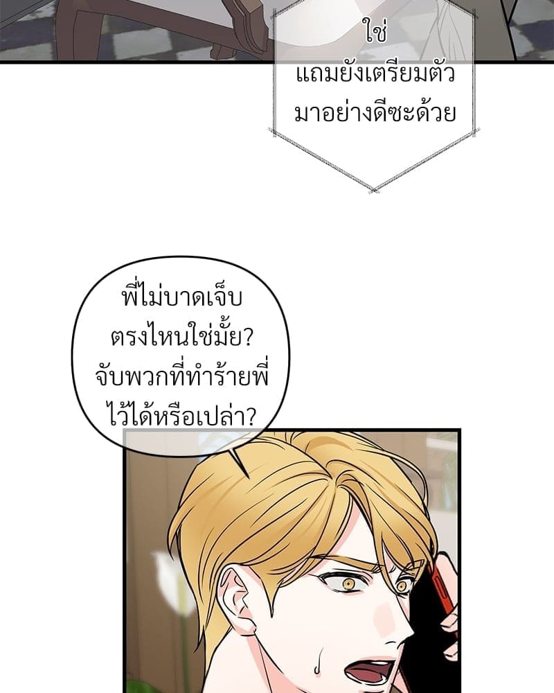 An Unscented Trace ตอนที่ 3841