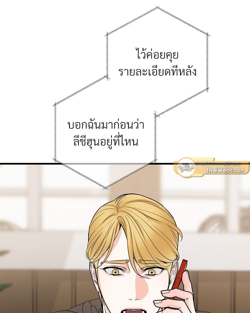 An Unscented Trace ตอนที่ 3845