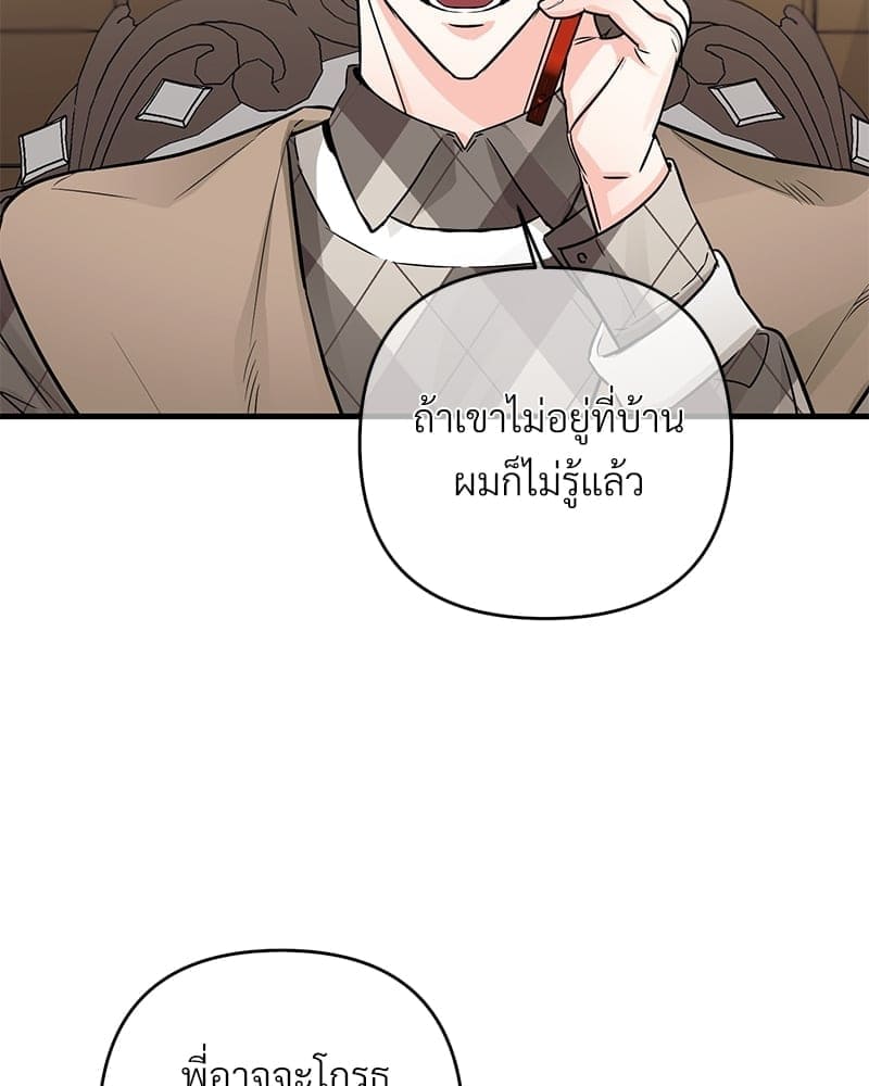 An Unscented Trace ตอนที่ 3846