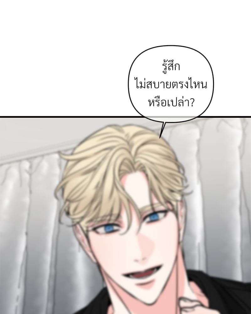 An Unscented Trace ตอนที่ 3865