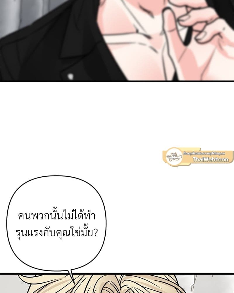 An Unscented Trace ตอนที่ 3866