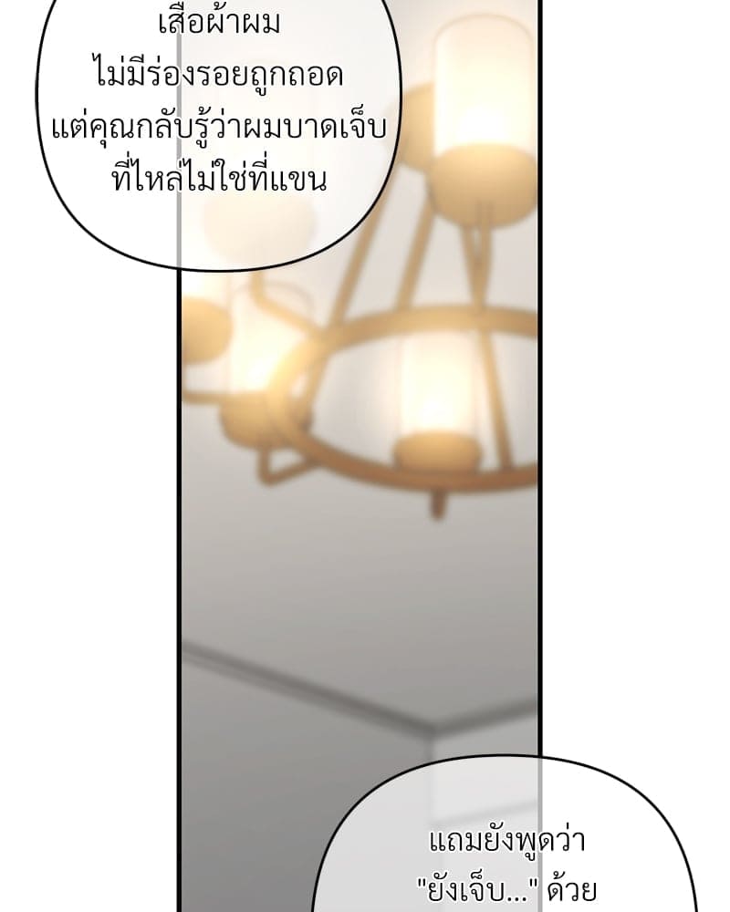 An Unscented Trace ตอนที่ 3881