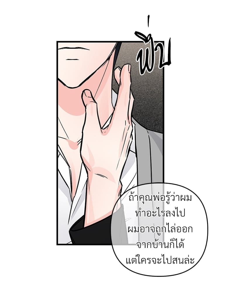 An Unscented Trace ตอนที่ 3911