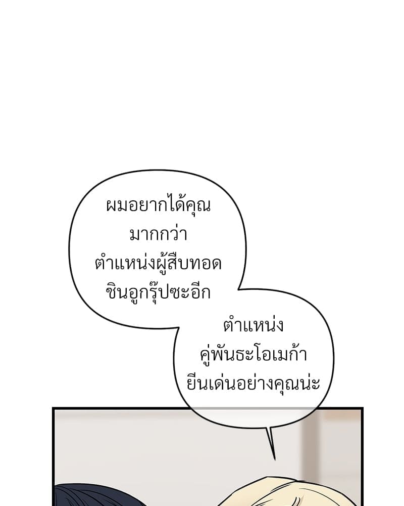 An Unscented Trace ตอนที่ 3912