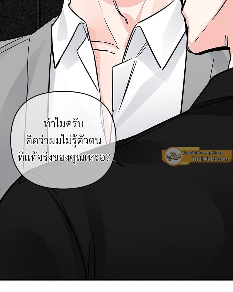 An Unscented Trace ตอนที่ 3915