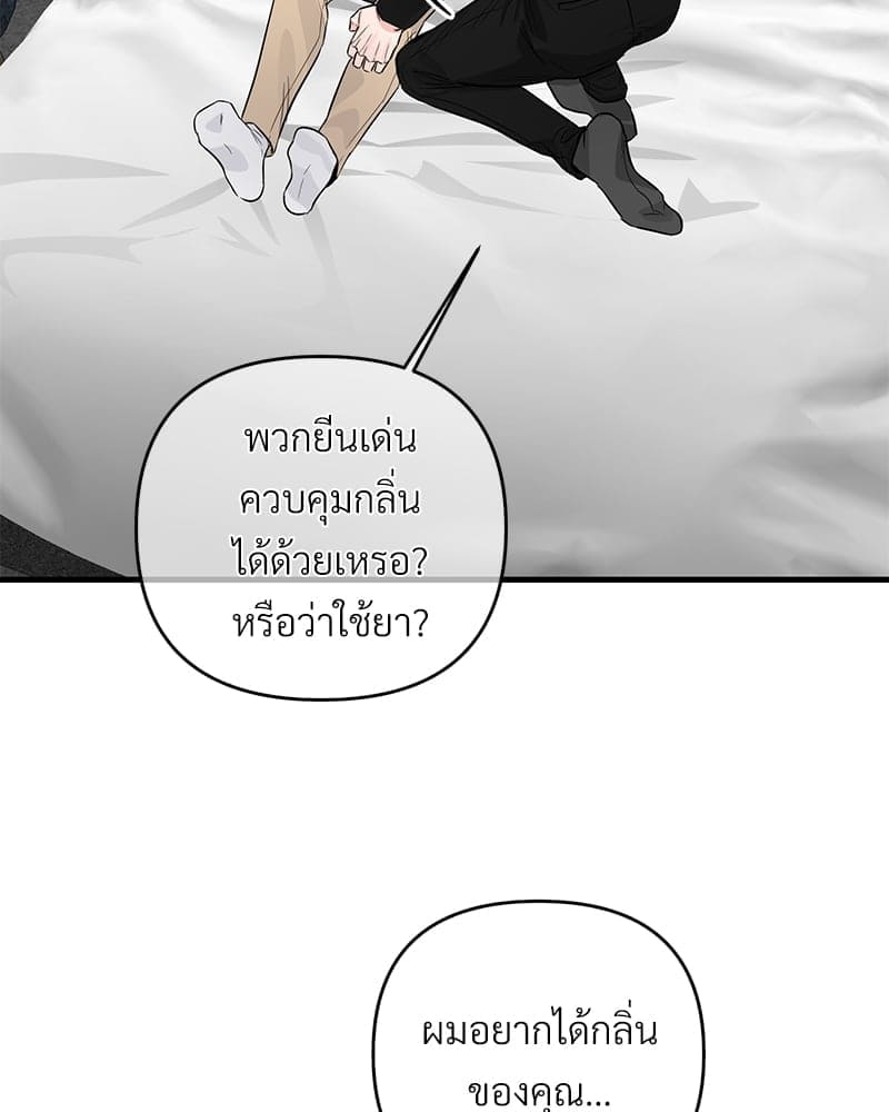 An Unscented Trace ตอนที่ 3918