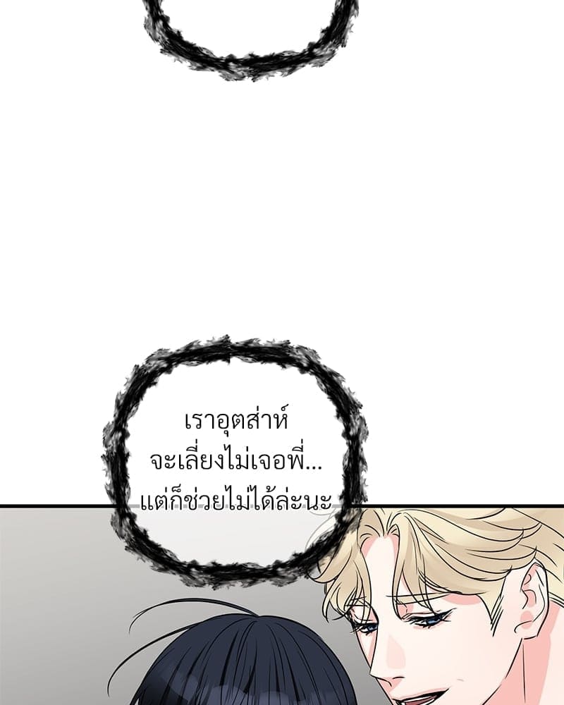 An Unscented Trace ตอนที่ 3971