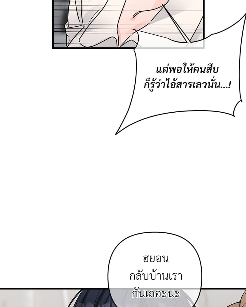 An Unscented Trace ตอนที่ 4012