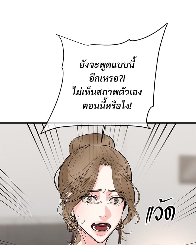 An Unscented Trace ตอนที่ 4014