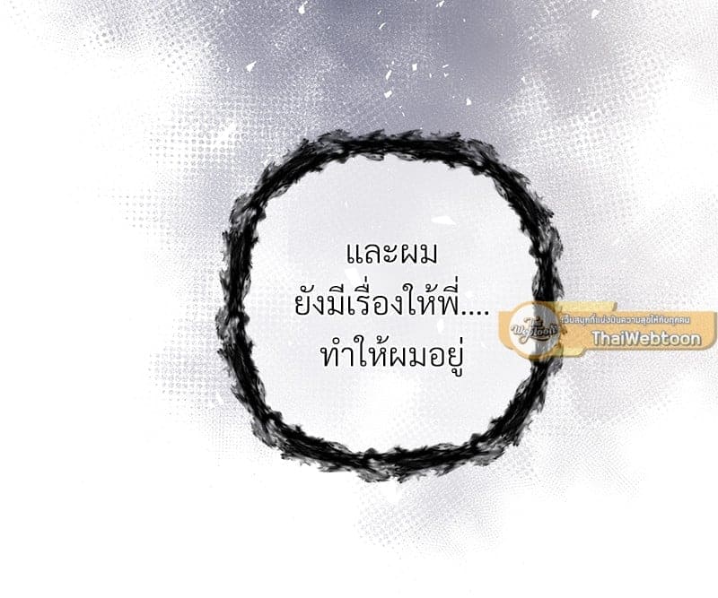 An Unscented Trace ตอนที่ 4021