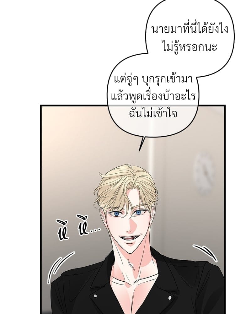 An Unscented Trace ตอนที่ 4038